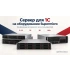 Сервер для 1С на оборудовании Supermicro Сервер для 1С на оборудовании Supermicro